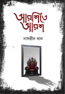 আরশিতে আরশ