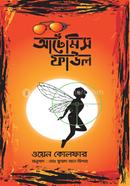 আর্টেমিস ফাউল