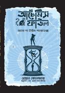 আর্টেমিস ফাউল অ্যান্ড দ্য টাইম প্যারাডক্স