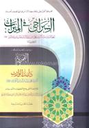 As Siraji Fhil Miras image