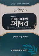 Asan Bakuratul Adob image