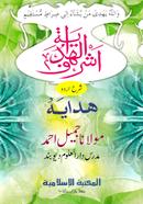 Ashraful Hedaya Urdu -15th, 16th Part image
