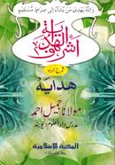 Ashraful Hedaya Urdu -3rd Part image