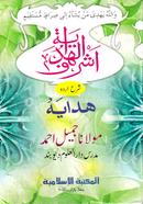 Ashraful Hedaya Urdu -4th, 5th Part image