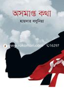 অসমাপ্ত কথা