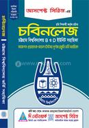 চবিনলেজ চট্টগ্রাম বিশ্ববিদ্যালয় ভর্তি সহায়িকা - B ও D ইউনিট
