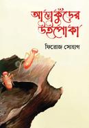 আস্তাকুঁড়ের উইপোকা