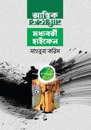 আস্তিক নাস্তিকের মধ্যবর্তী হাইফেন 