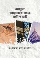 Asun! Allahr Ronge Rongin Hoi image