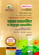 আত তাফসীর ও উসূলুত তাফসীর ফাযিল - প্রথম বর্ষ