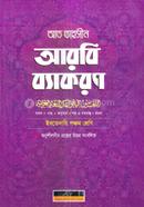 আত তাহসীন আরবি ব্যাকরণ - পঞ্চম শ্রেণি image