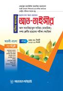 কাফিয়া জামাতের আত-তাইসীর - গাইড বই