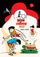 অতুল সোনার নাচ