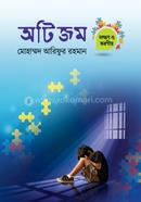 অটিজম (লক্ষণ ও করণীয়)