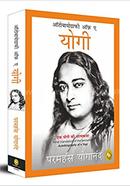 Autobiography of A Yogi (Hindi)
