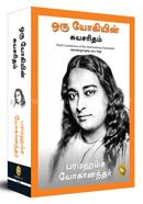 Autobiography of A Yogi (Tamil)