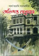 অভিশপ্ত তলোয়ার