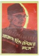 আজাদ হিন্দ ফৌজের সঙ্গে