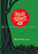 বাংলা আমার মা