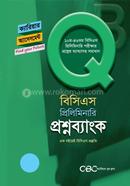 বিসিএস প্রিলিমিনারি প্রশ্নব্যাংক - (৪৭তম বিসিএস)