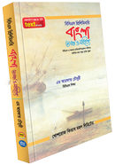 BCS preliminary bangla Vasa O Shahitto image