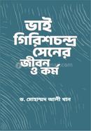 ভাই গিরিশচন্দ্র সেনের জীবন ও কর্ম 