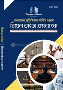 বাংলাদেশ জুডিসিয়াল সার্ভিস এক্সাম রিয়েল ভাইভা প্রশ্নব্যাংক