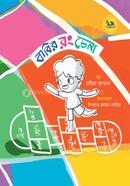 বাবির রং চেনা