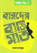 বাবুদের বাজিমাত: লজিক লাবু ৩