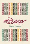 বাছাই বারো