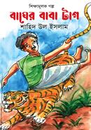 বাঘের বাবা টাগ