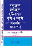 বালুমহাল, জলমহাল হাট-বাজার কৃষি ও অ-কৃষি খাসজমি ব্যবস্থাপনা