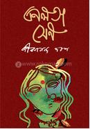 বনলতা সেন 