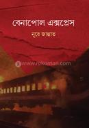 বেনাপোল এক্সপ্রেস
