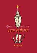 বান্দরে কারেন্ট খায়