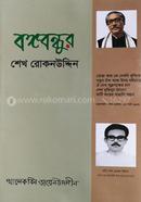 Bangabandhur Sheikh RokanUddin image