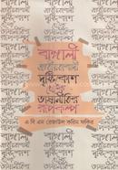 বাঙ্গালী জাতীয়তাবাদী দৃষ্টিকোণ থেকে ভাষানীতির রূপকল্প 