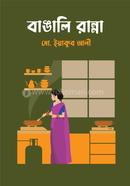 বাঙালি রান্না 