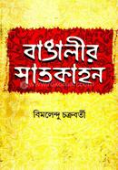 Bangalir Saatkahon image