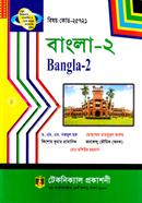 Bangla-1 (25721) 2nd Semester Diploma-in-Engineering image