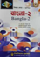 Bangla-2 (25721) 2nd Semester Diploma-in-Engineering image
