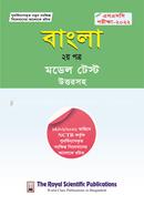 Bangla 2nd Part Model Test With answers image