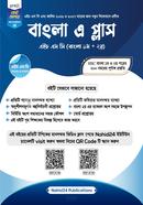 বাংলা এ প্লাস (এইচএসসি এবং আলিম ২০২৭) image