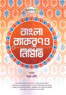 বাংলা ব্যাকরণ ও নির্মিতি দাখিল - ৭ম শ্রেণি image