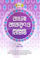বাংলা ব্যাকরণ ও নির্মিতি দাখিল - ৮ম শ্রেণি image