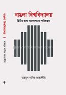 বাঙলা বিশ্ববিদ্যালয় দ্বিতীয় ভাষা আন্দোলনের পরিকল্পনা