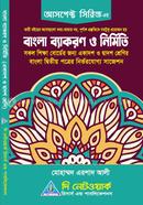 Bangla Byakoron O Nirmiti (HSC) image