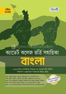 বাংলা ক্যাডেট কলেজ ভর্তি সহায়িকা - পরীক্ষা ২০২৬