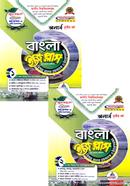 বাংলা ইজি প্লাস ১ম ও ২য় খণ্ড - অনার্স ৩য় বর্ষ