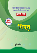 Bangla Final Suggestion Bihongo image